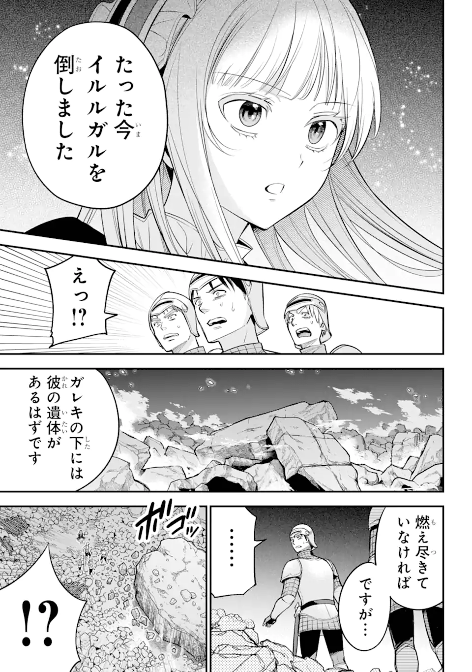 Yuusha Party no Nimotsu Mochi - Chapter 17.1 - Page 3